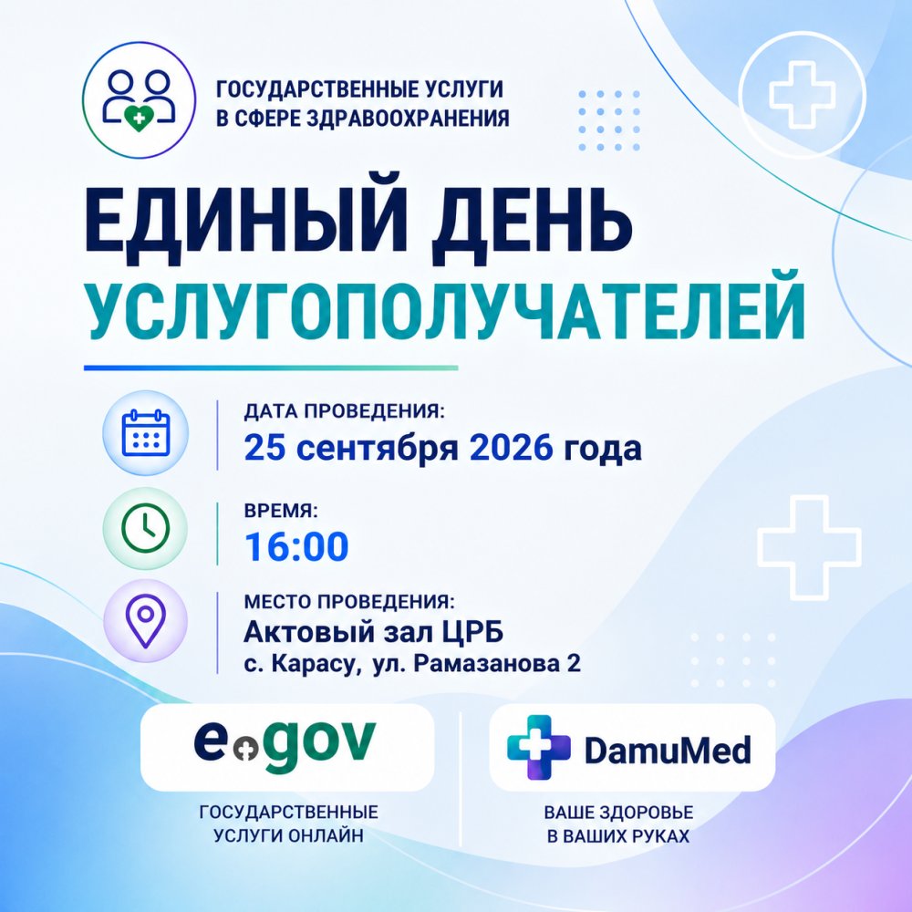 ЕДИНЫЙ ДЕНЬ ПОЛУЧАТЕЛЕЙ УСЛУГ