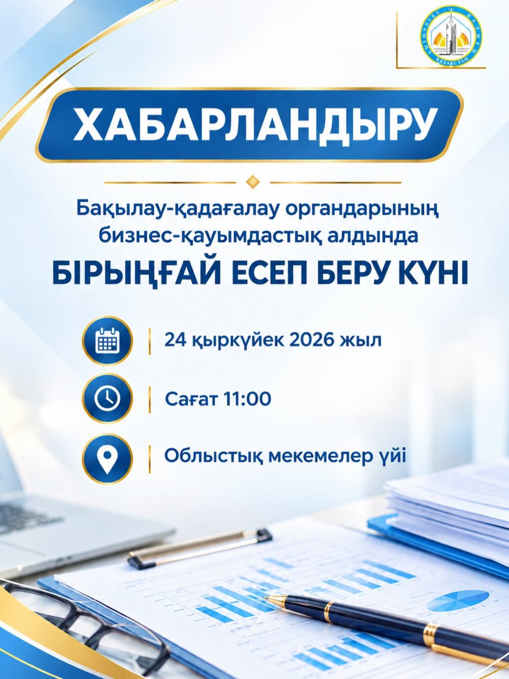Встреча с бизнес-сообществом региона