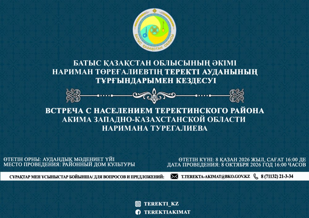 Встреча с населением акима Западно Казахстанской Области