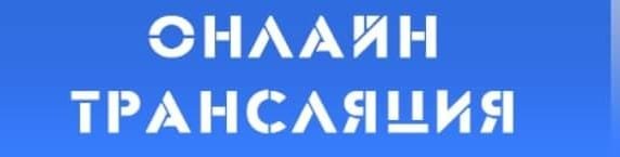 Очередная 35 сессия районного маслихата пройдет онлайн трансляция в социальной сети Facebook.