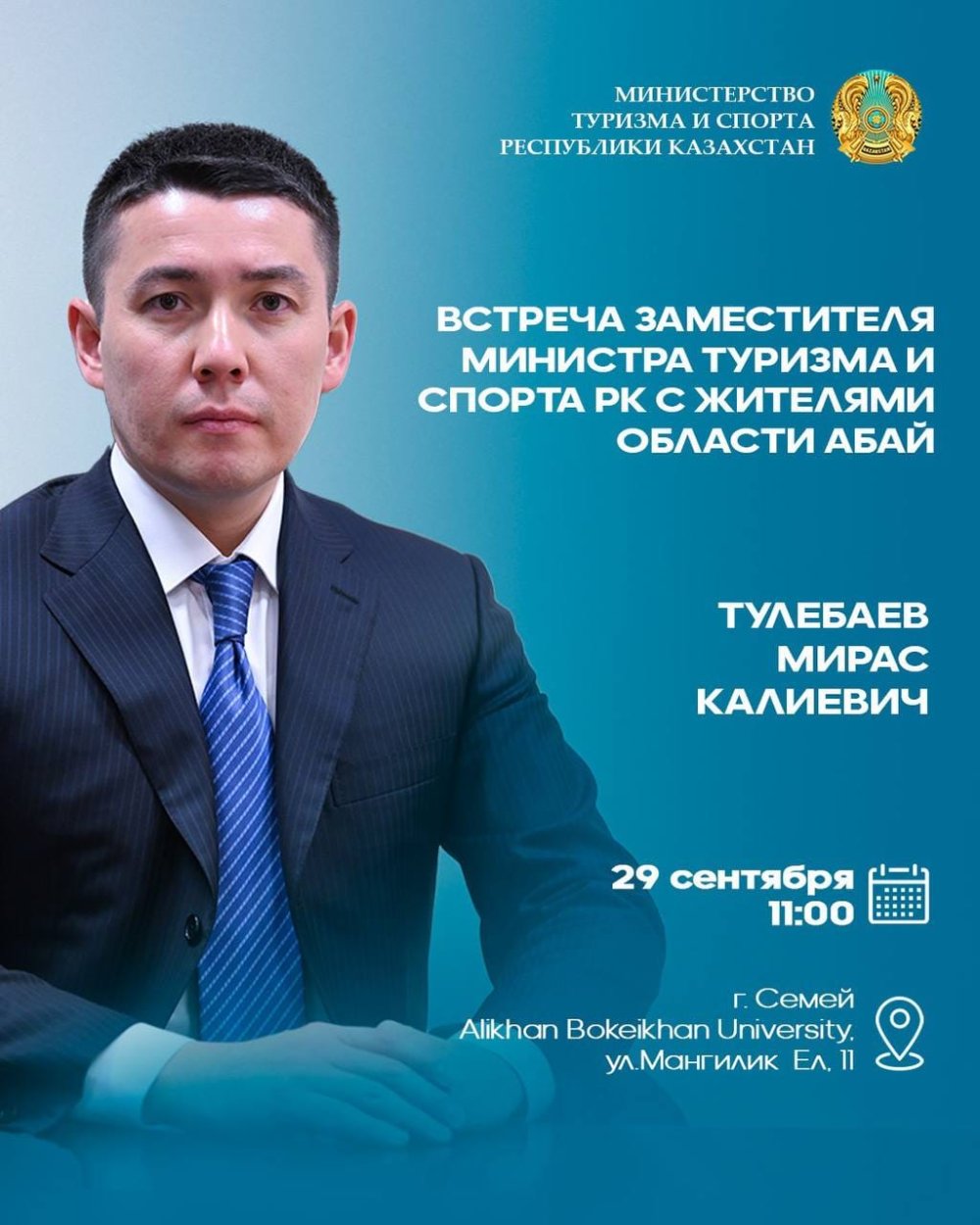 Вице-министр туризма и спорта Республики Казахстан Мирас Тулебаев встретится с жителями области Абай