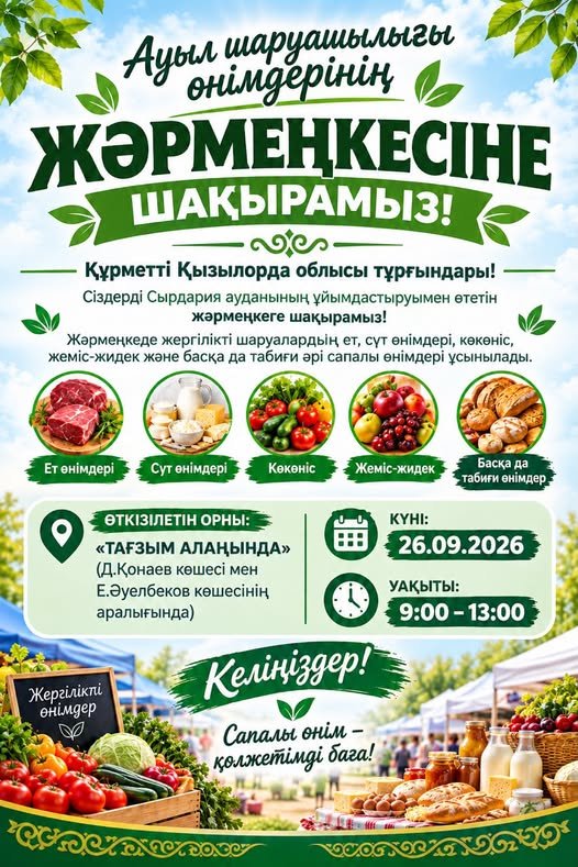 Приглашение на ярмарку!