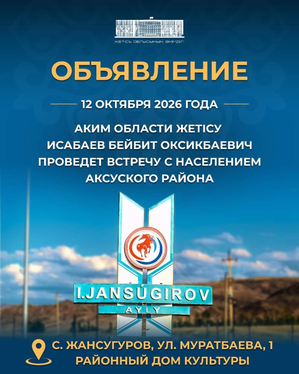 Уважаемые жители Аксуского района!