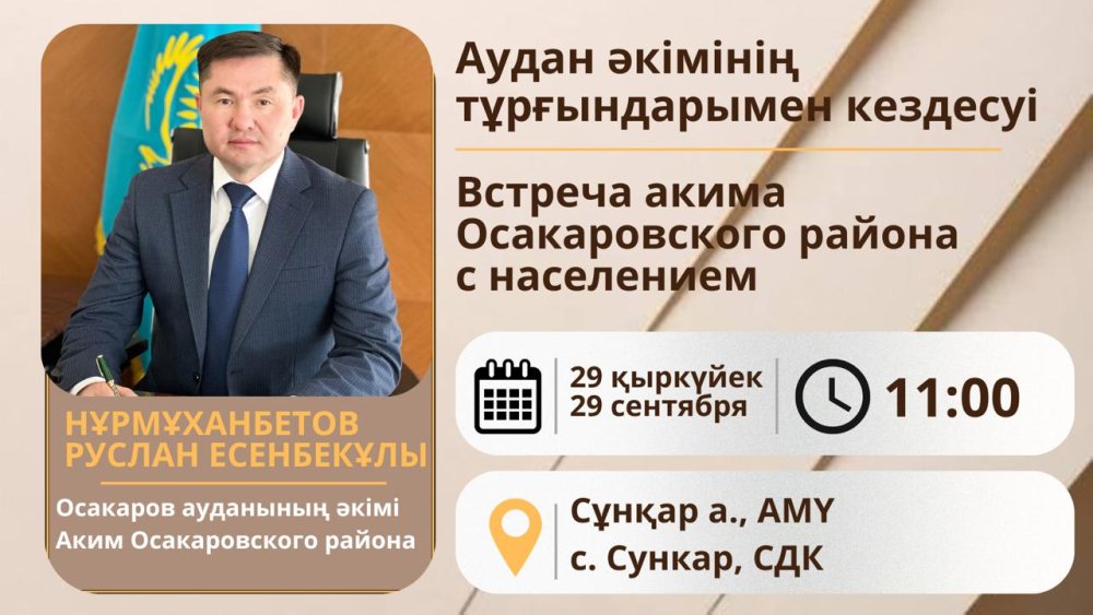 Встреча акима Осакаровского района с населением сельского округа Сункар
