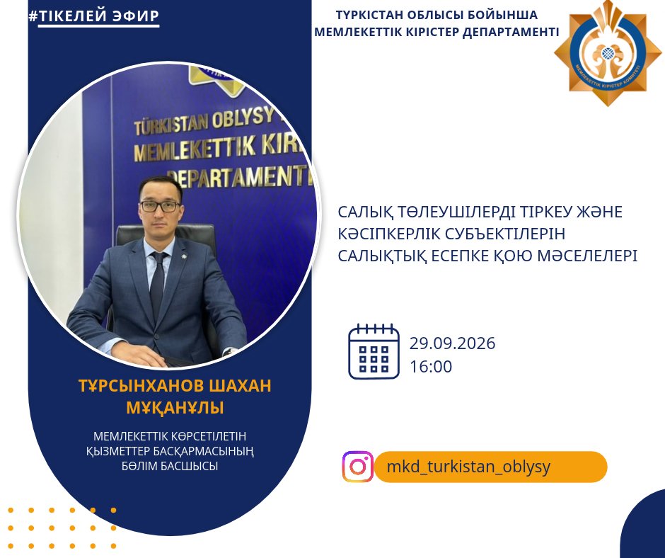 На тему «Вопросы регистрации налогоплательщиков и постановки субъектов предпринимательства на налоговый учет» пройдет прямой эфир.
