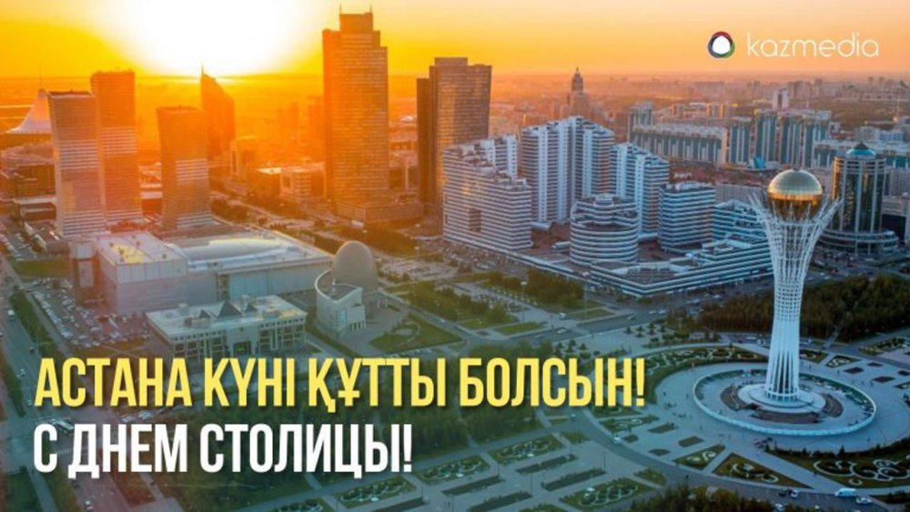 С Днем Столицы!