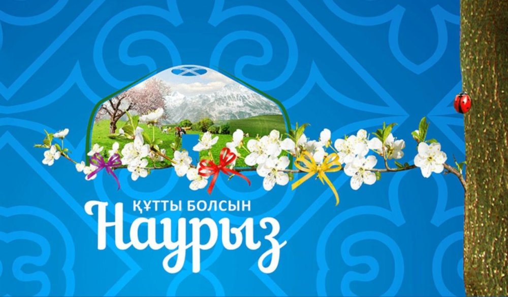 22 марта-Великий праздник Наурыз!