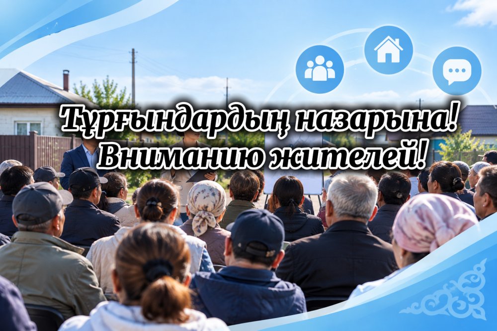 О раздельном сходе местного сообщества для жителей района «Новые дома»