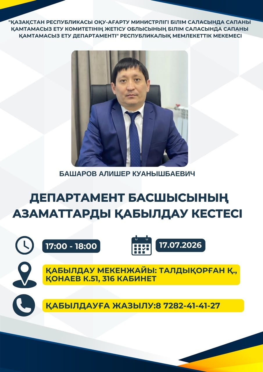 График приема граждан руководителя департамента на июль месяц 2026 год