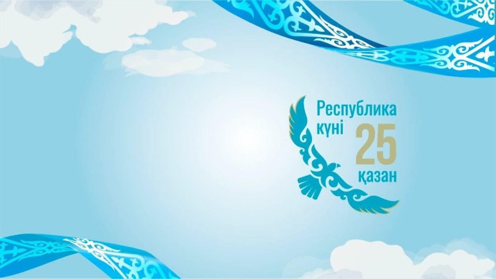 25 октября – День Республики