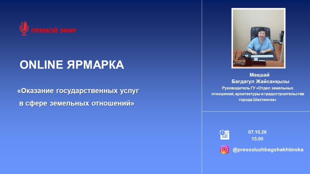 ONLINE ЯРМАРКА