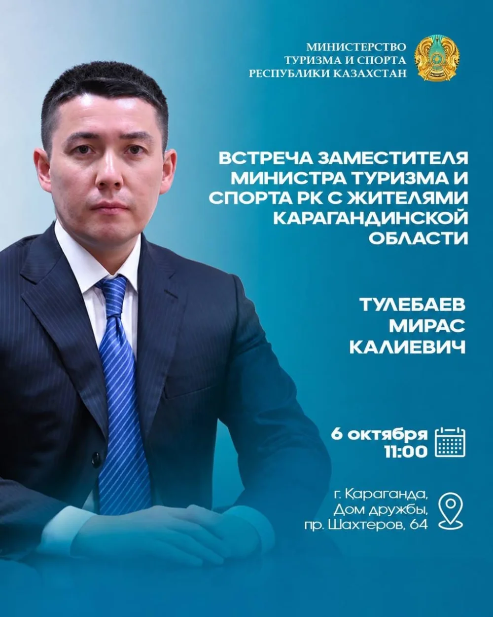 Встреча вице-министра туризма и спорта РК Мираса Тулебаева с жителями Карагандинской области