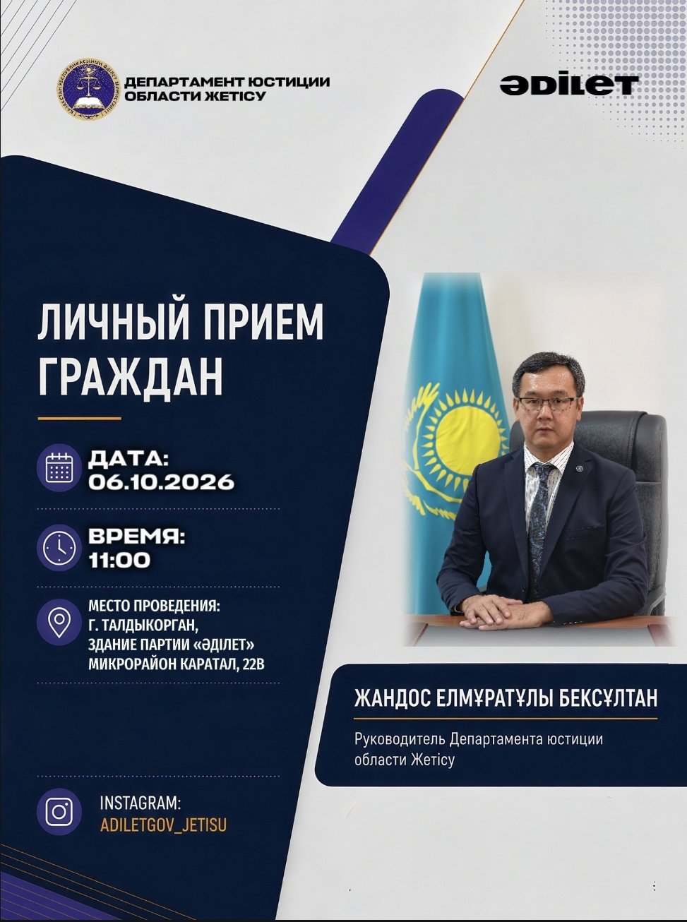Личный прием граждан