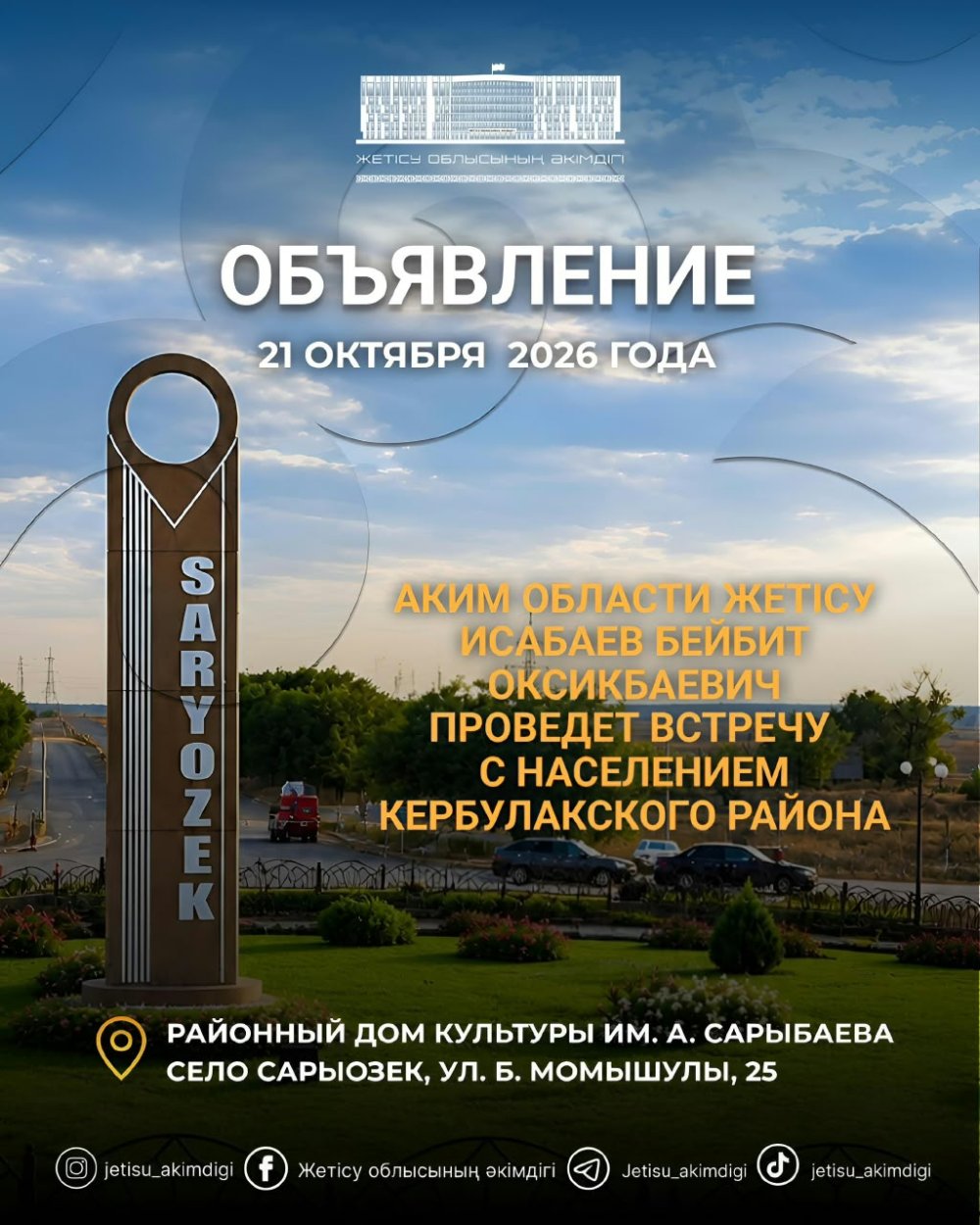 Уважаемые жители Кербулакского района!