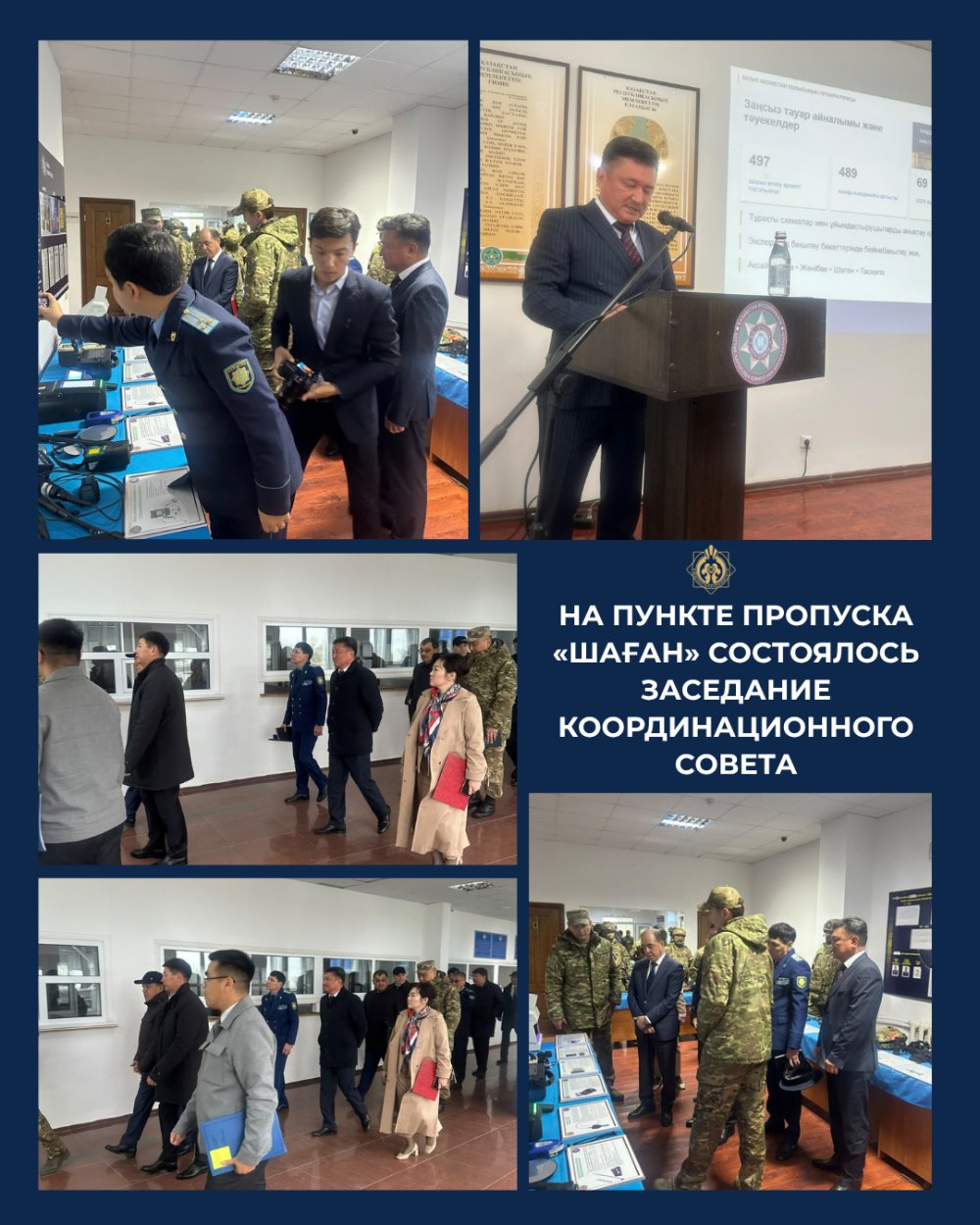 НА ПУНКТЕ ПРОПУСКА «ШАҒАН» СОСТОЯЛОСЬ ЗАСЕДАНИЕ КООРДИНАЦИОННОГО СОВЕТА