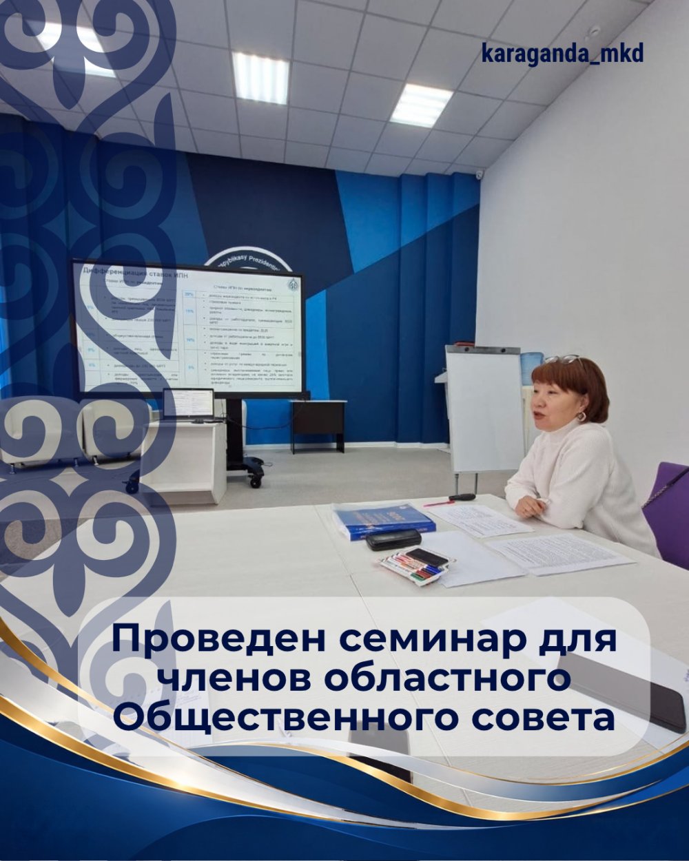 Проведен семинар для членов областного Общественного совета