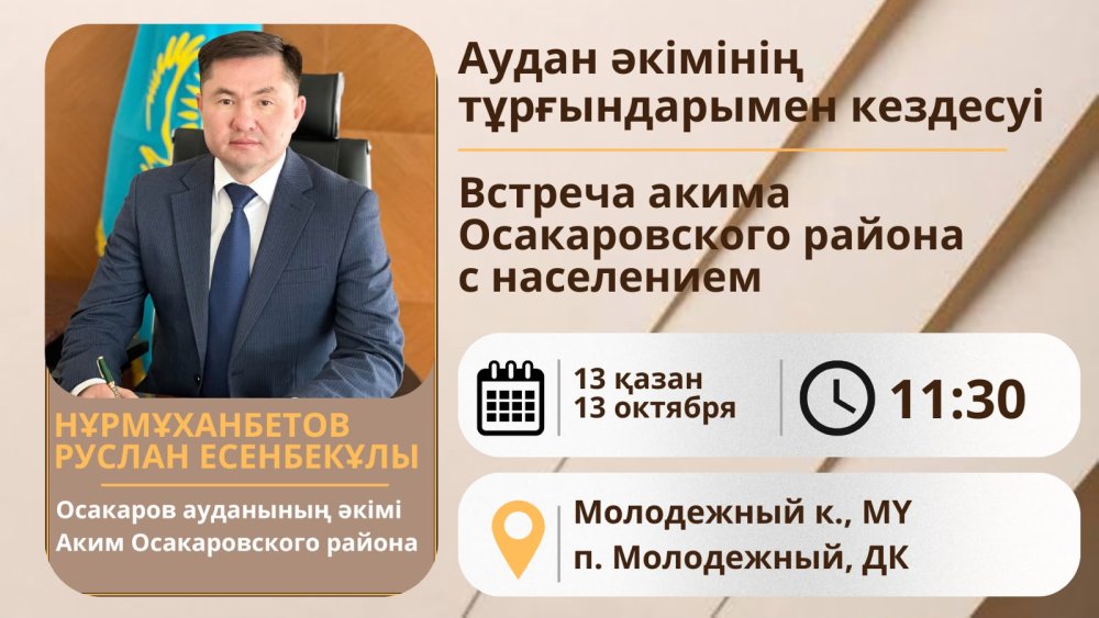 Встреча акима Осакаровского района с жителями п. Молодежный