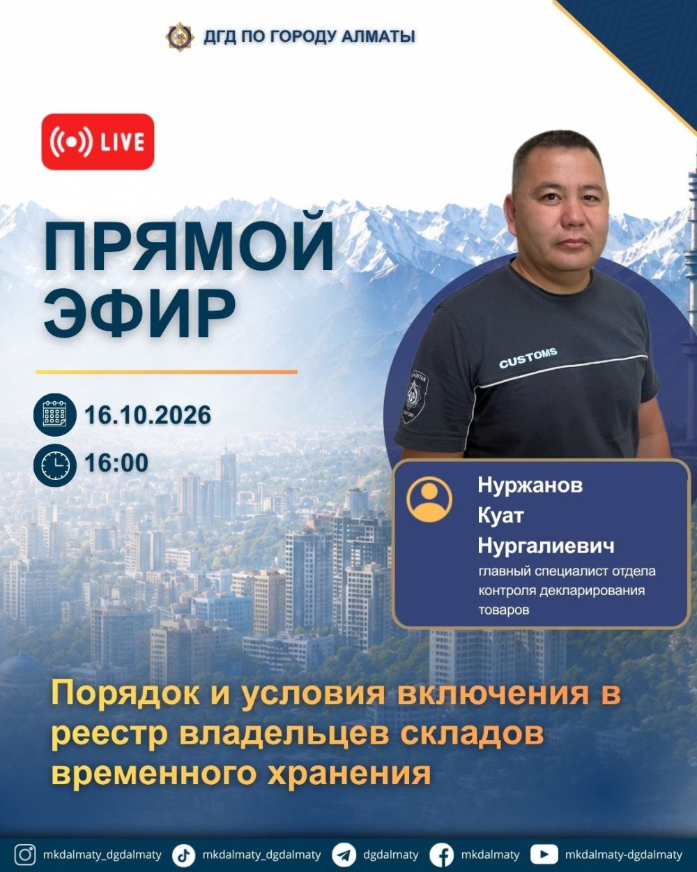 Анонс прямого эфира!