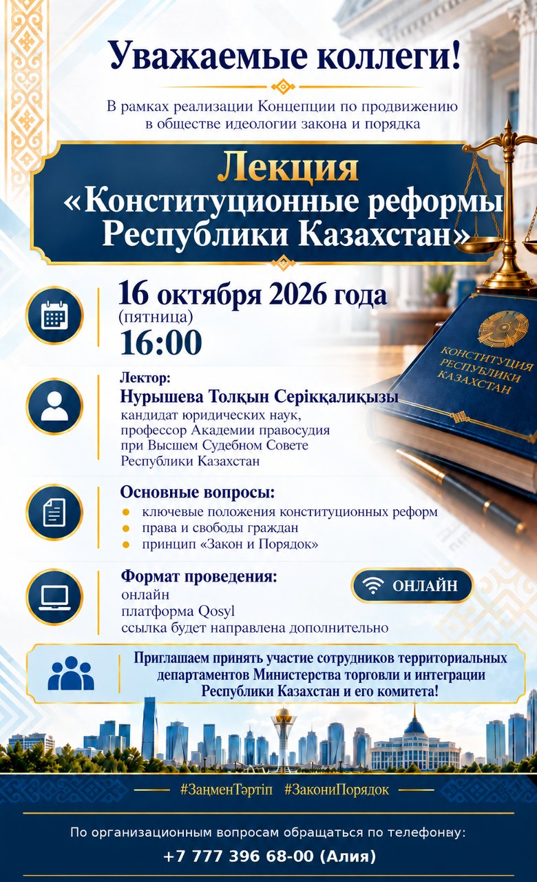 Лекция «Конституционные реформы Республики Казахстан»