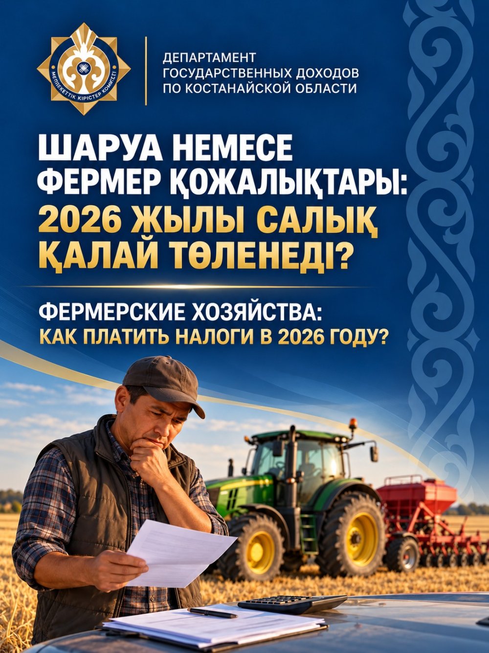 ФЕРМЕРСКИЕ ХОЗЯЙСТВА: КАК ПЛАТИТЬ НАЛОГИ В 2026 ГОДУ?