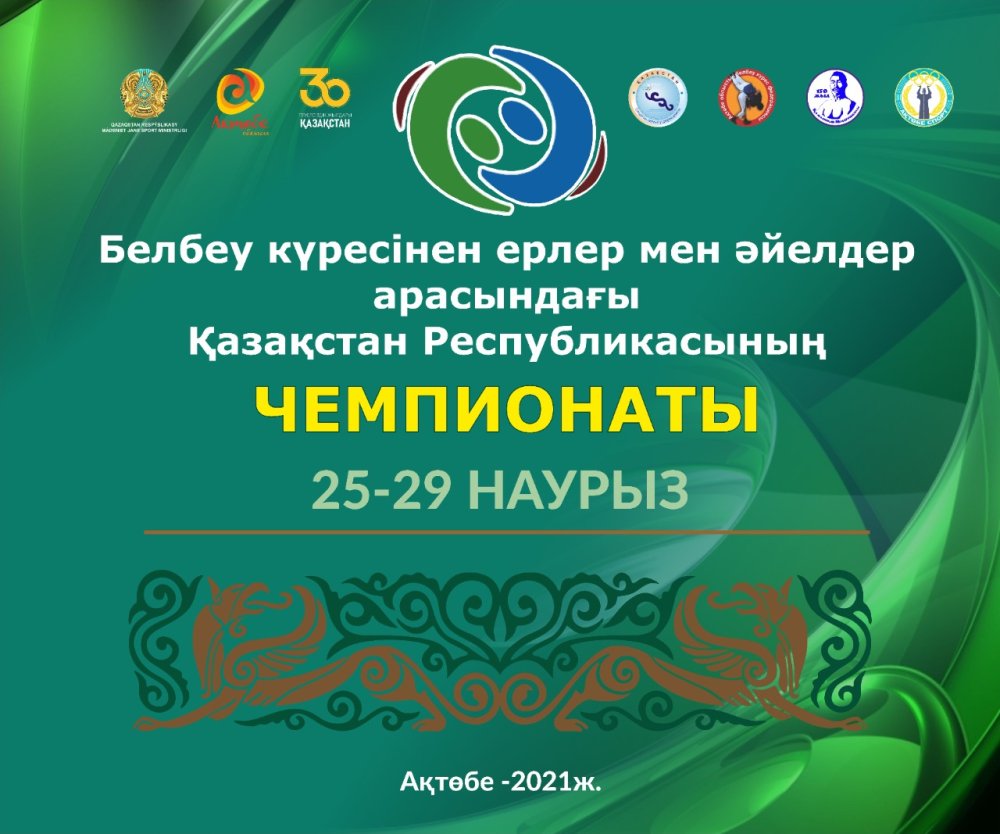 В АКТОБЕ ПРОЙДЕТ ЧЕМПИОНАТ РК ПО БОРЬБЕ НА ПОЯСАХ