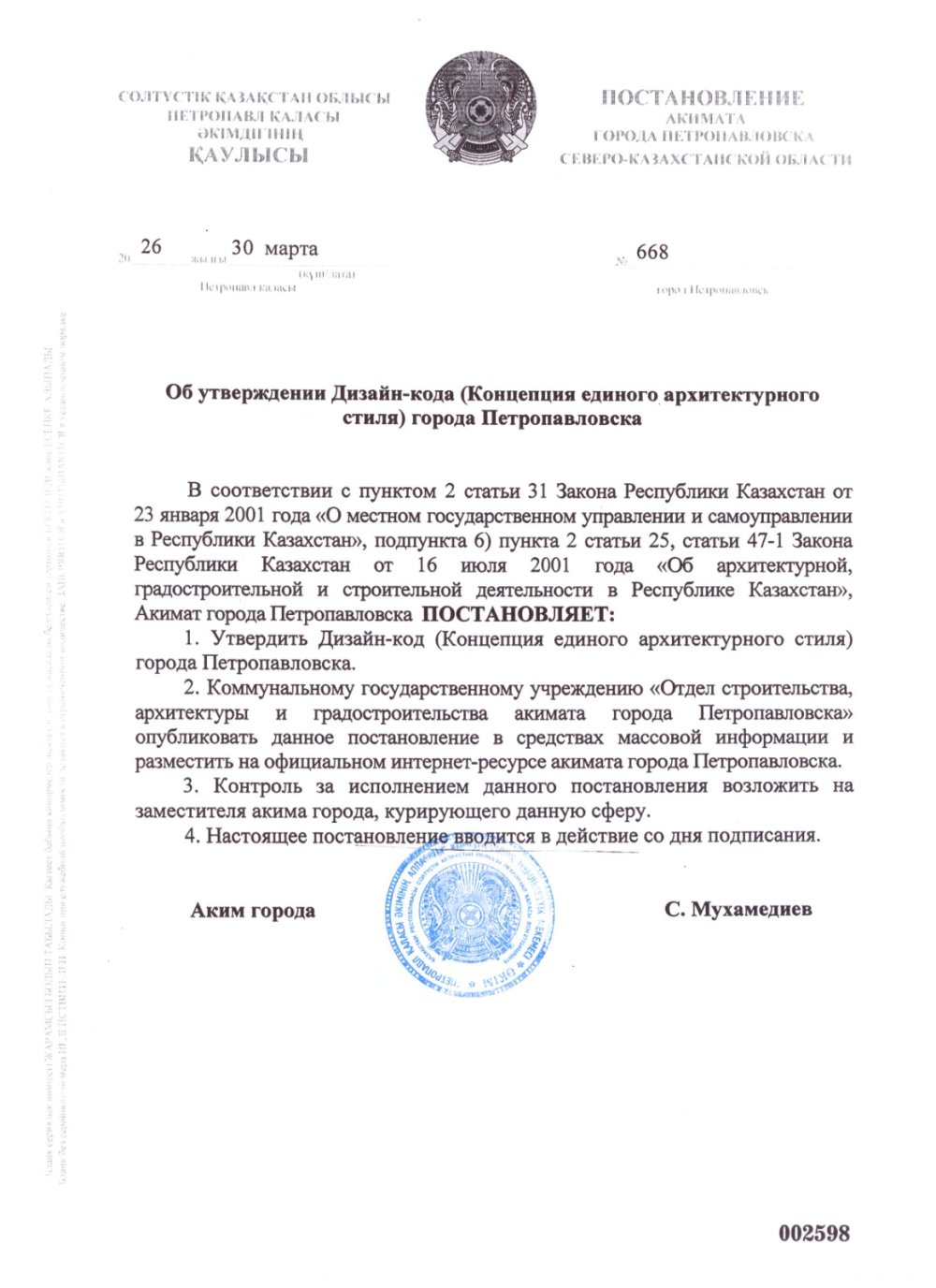 КГУ «Отдел строительства, архитектуры и градостроительства акимата города Петропавловска»