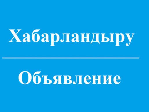 Объявление о начале приема заявлений по включению предпринимателей в реестр субъектов социального предпринимательства