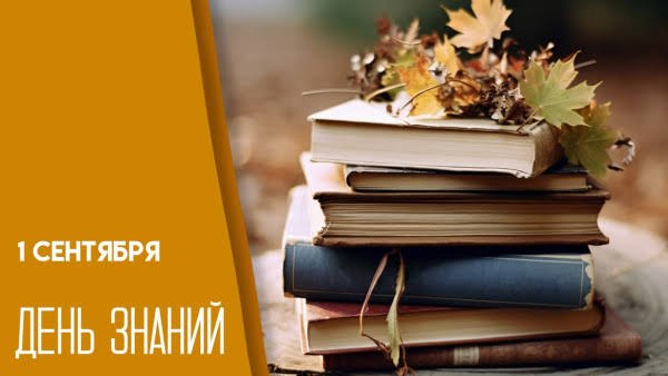 Поздравление председателя маслихата с днем Знаний