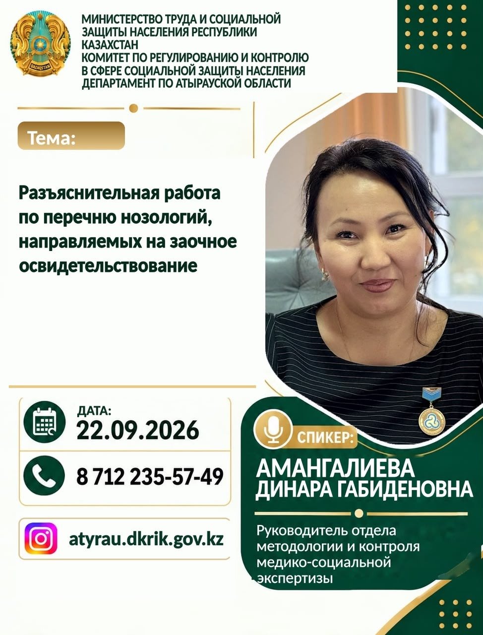 Перечень нозологических форм, при которых проводится заочное проактивное освидетельствование
