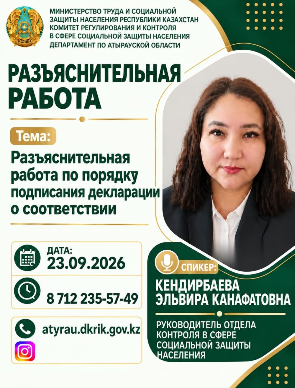 С 1 июля текущего года территориальным департаментам Комитета регулирования и контроля в сфере социальной защиты населения была передана новая функция.