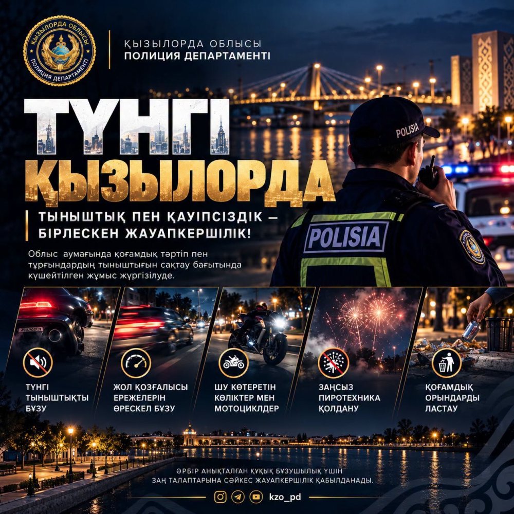 В КЫЗЫЛОРДИНСКОЙ ОБЛАСТИ УСИЛЕНЫ РЕЙДОВЫЕ МЕРОПРИЯТИЯ ПО ОБЕСПЕЧЕНИЮ БЕЗОПАСНОСТИ НА ДОРОГАХ