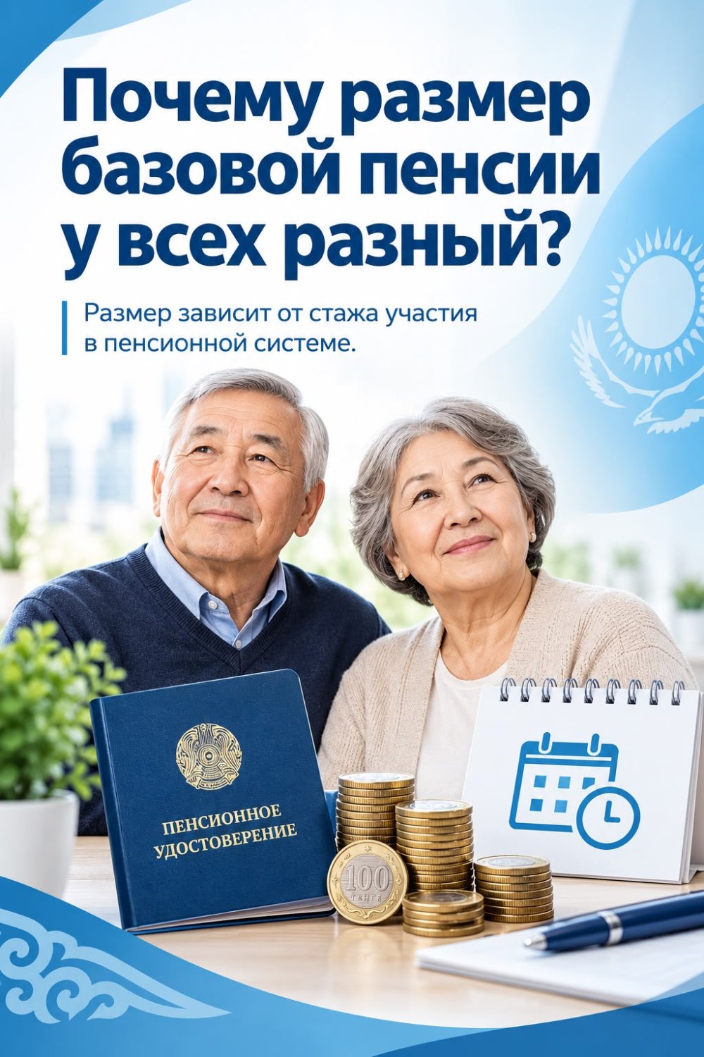 Почему размер базовой пенсии у всех разный ?