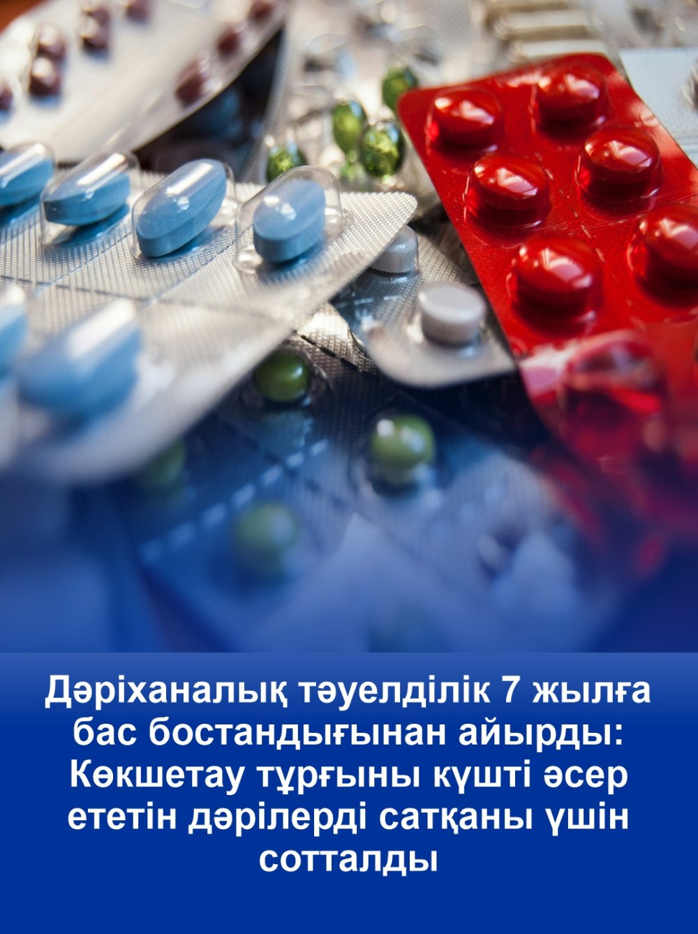 Аптечная наркомания обернулась 7 годами тюрьмы: жительница Кокшетау осуждена за сбыт сильнодействующих препаратов