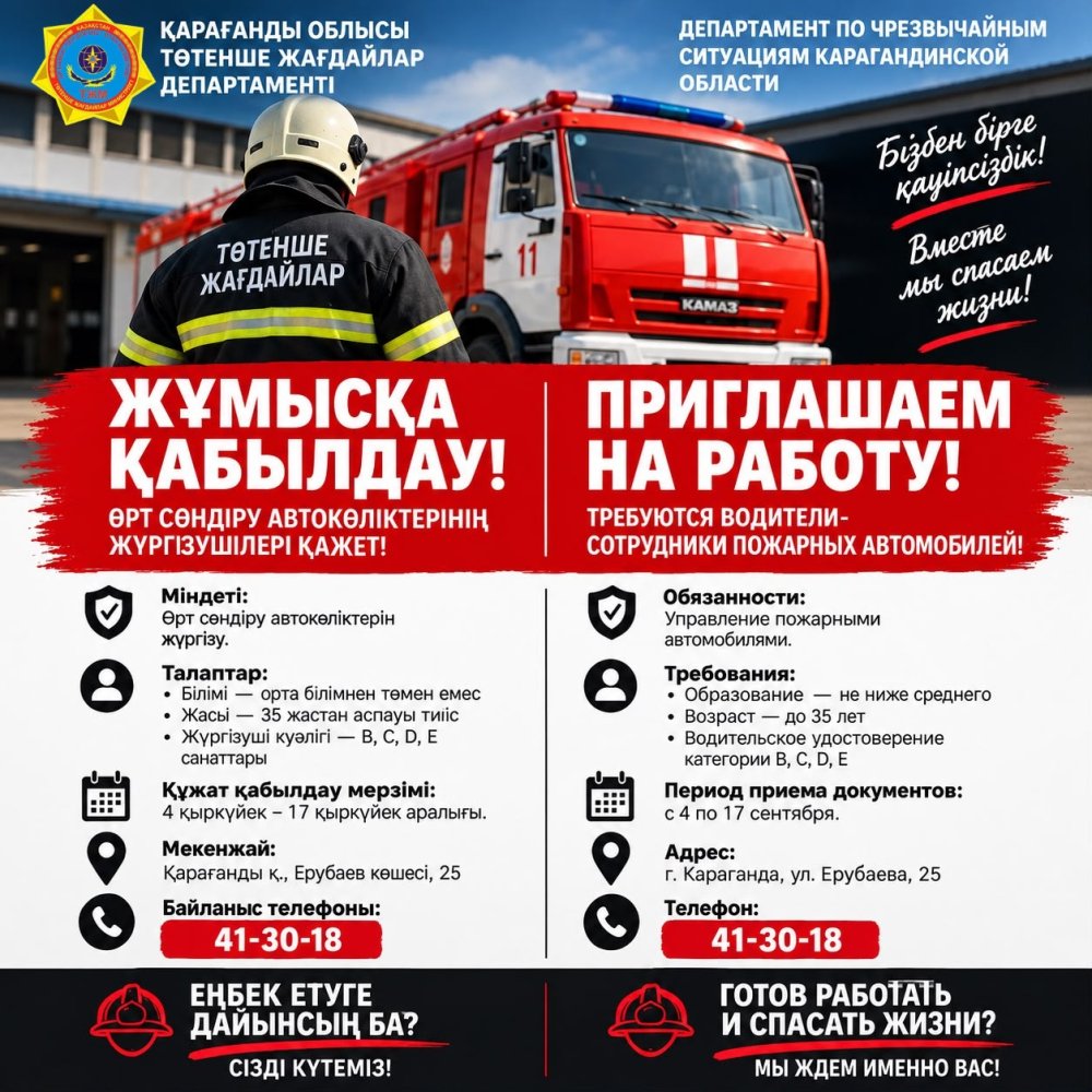 Требуются водители-сотрудники пожарных автомобилей!