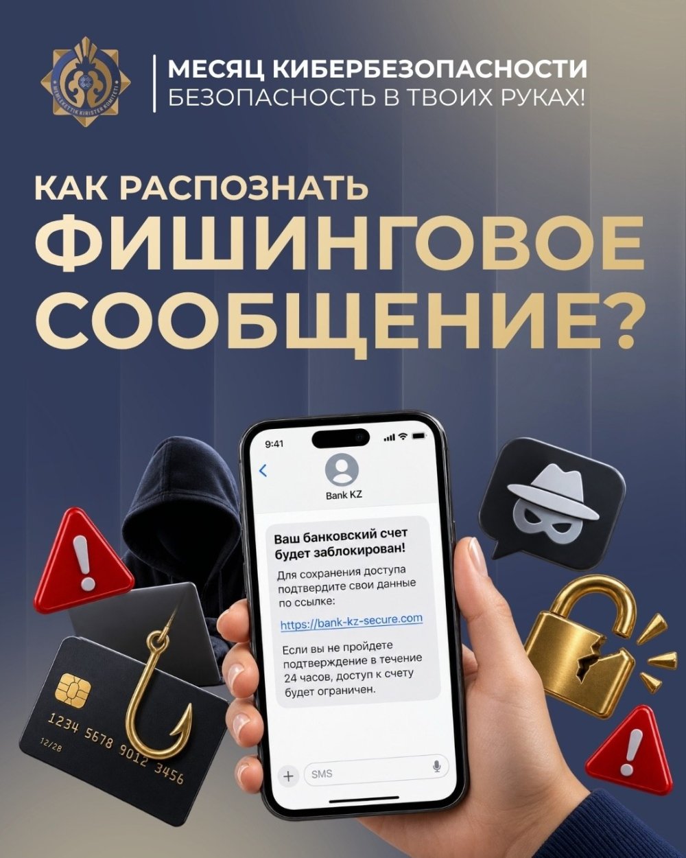 Как распознать фишинговое сообщение?