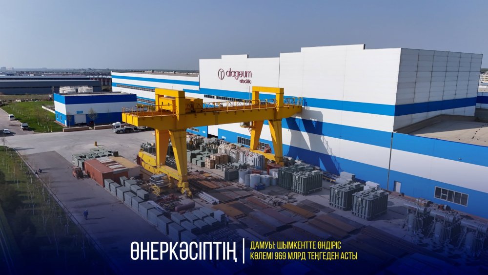РАЗВИТИЕ ПРОМЫШЛЕННОСТИ: ОБЪЁМ ПРОИЗВОДСТВА В ШЫМКЕНТЕ ПРЕВЫСИЛ 969 МЛРД ТЕНГЕ
