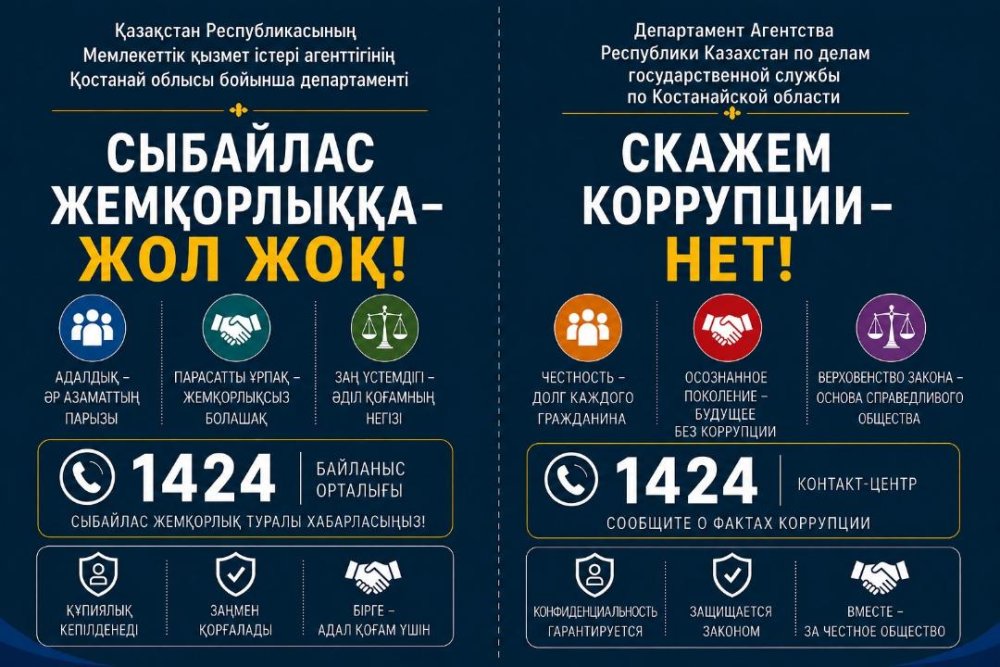 Скажем коррупции - нет!