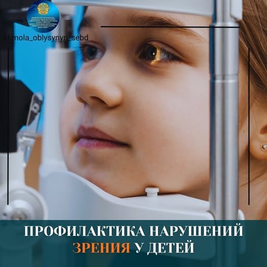 ПРОФИЛАКТИКА НАРУШЕНИЙ ЗРЕНИЯ У ДЕТЕЙ