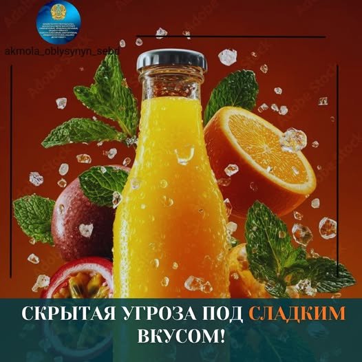 Скрытая угроза под сладким вкусом!
