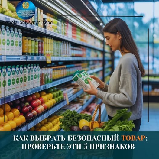 Как выбрать безопасный товар: проверьте эти 5 признаков