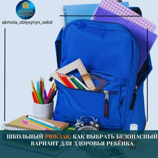 Школьный рюкзак: как выбрать безопасный вариант для здоровья ребёнка