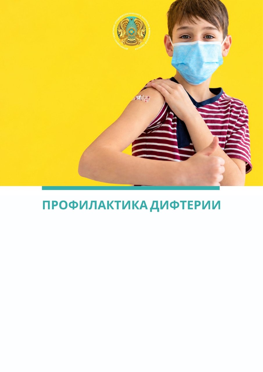 Профилактика дифтерии