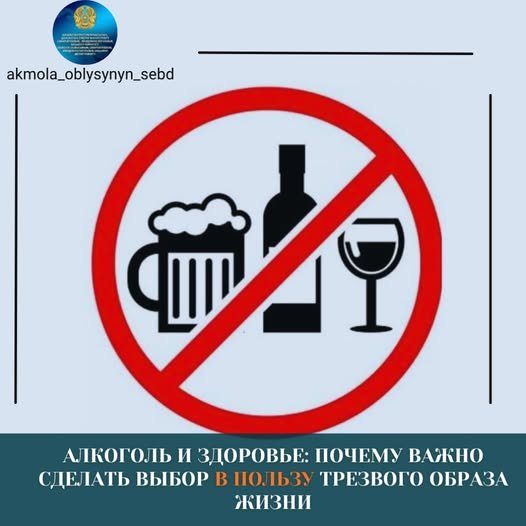 Алкоголь и здоровье: почему важно сделать выбор в пользу трезвого образа жизни