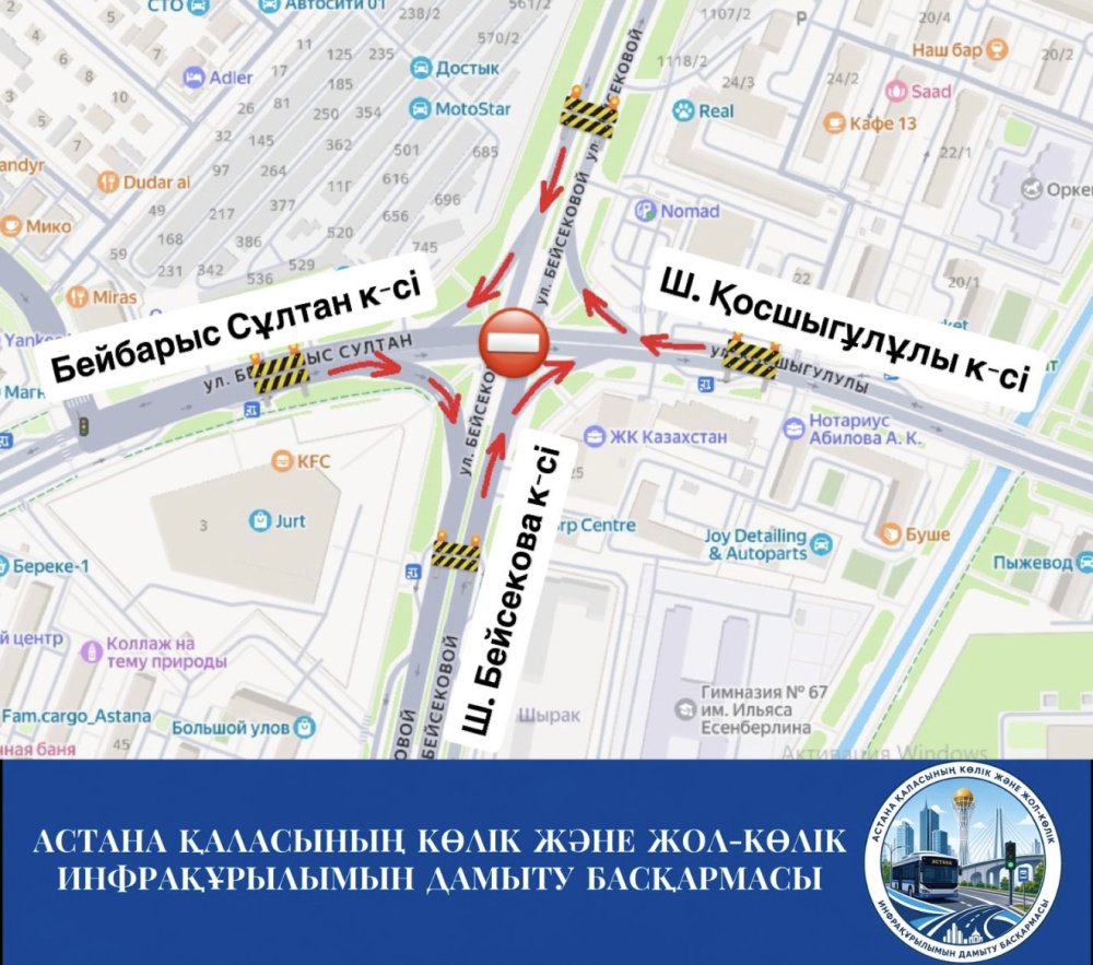 Информируем жителей и гостей города о проведении работ по ремонту дорожного полотна на пересечении улиц Ш. Бейсековой/Бейбарыс Султан/Ш. Косшыгулулы.