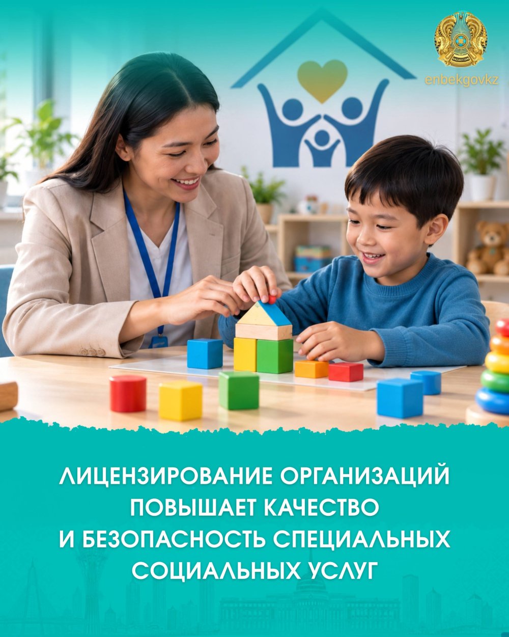 ЛИЦЕНЗИРОВАНИЕ ОРГАНИЗАЦИЙ ПОВЫШАЕТ КАЧЕСТВО И БЕЗОПАСНОСТЬ СПЕЦИАЛЬНЫХ СОЦИАЛЬНЫХ УСЛУГ