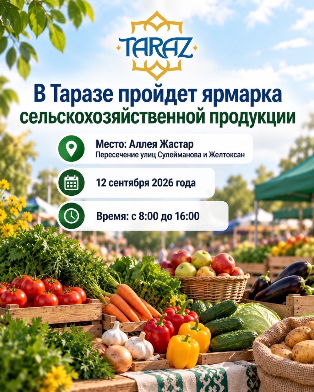 В Таразе пройдет ярмарка сельскохозяйственной продукции