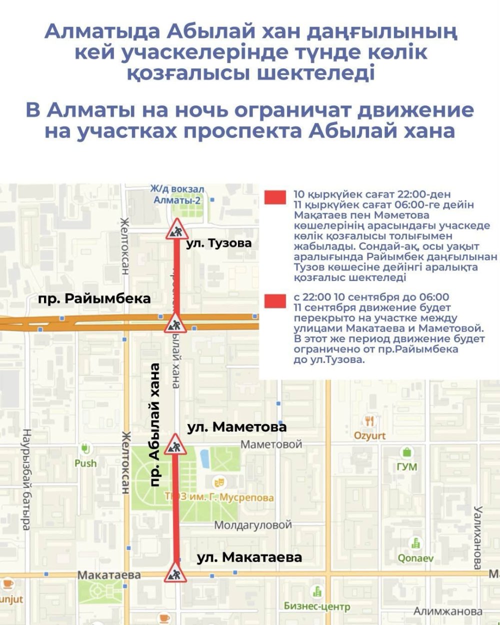 В Алматы на ночь ограничат движение на участках проспекта Абылай хана