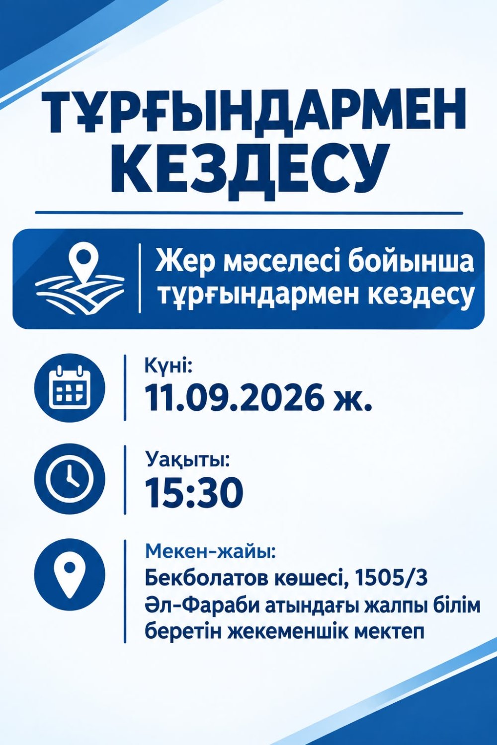 ВСТРЕЧА С ЖИТЕЛЯМИ