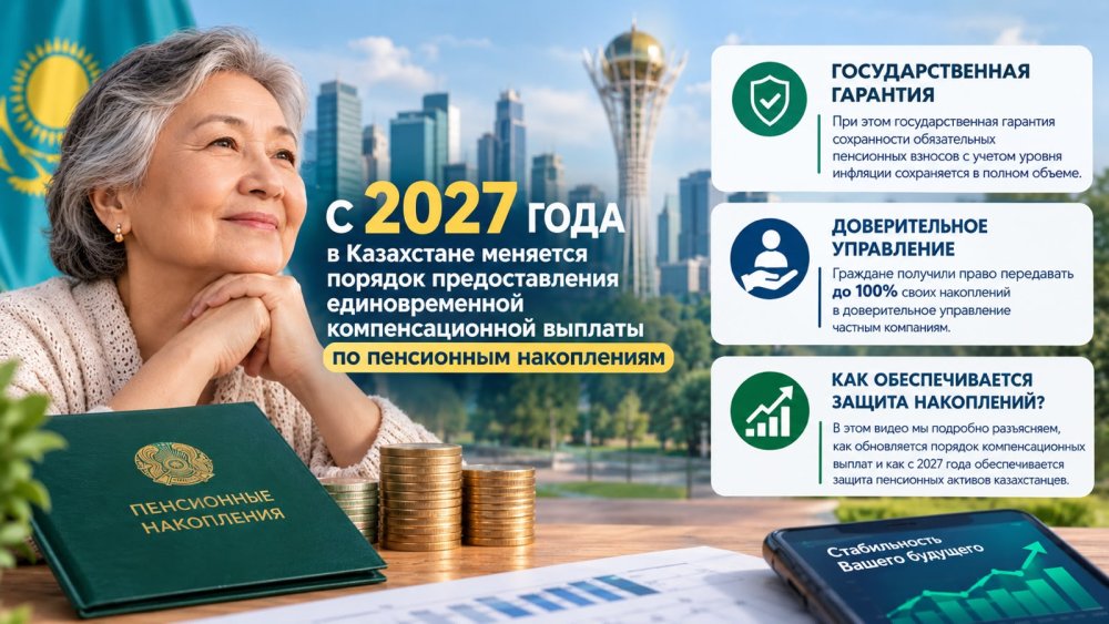 Пенсионные накопления: что изменится с 2027 года?