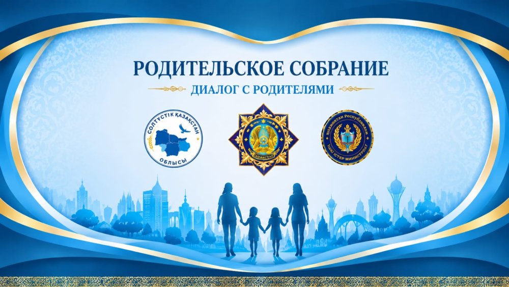 Состоялась широкомасштабная видеоконференция «Диалог с родителями»,